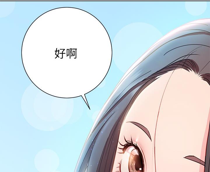 《开心瑜伽社》第37话 第76页