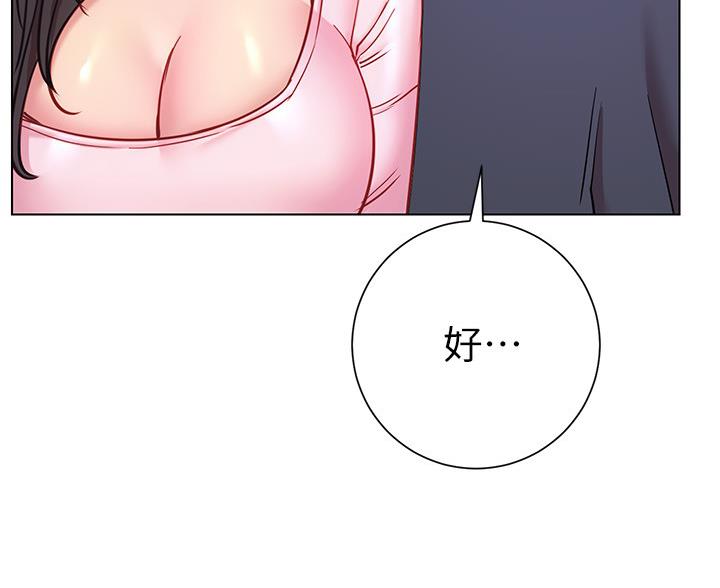 《开心瑜伽社》第37话 第82页