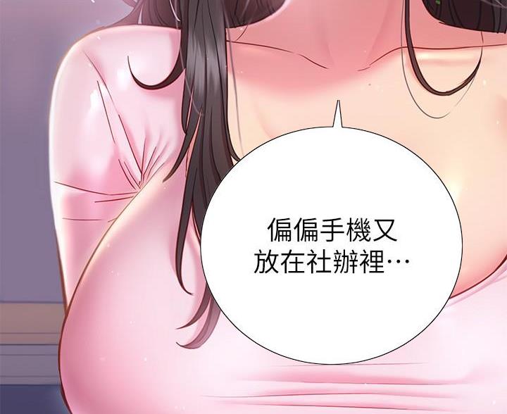 《开心瑜伽社》第38话 第11页