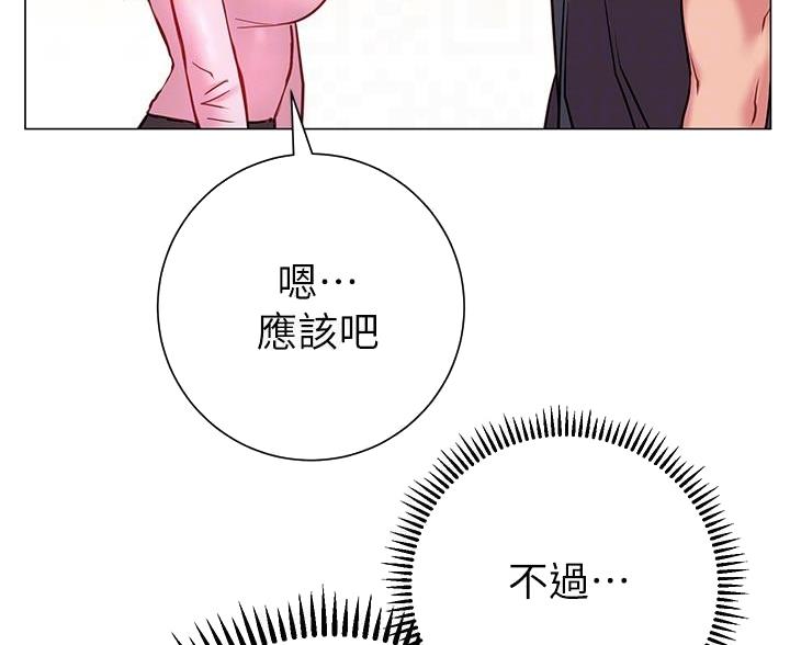 《开心瑜伽社》第38话 第24页