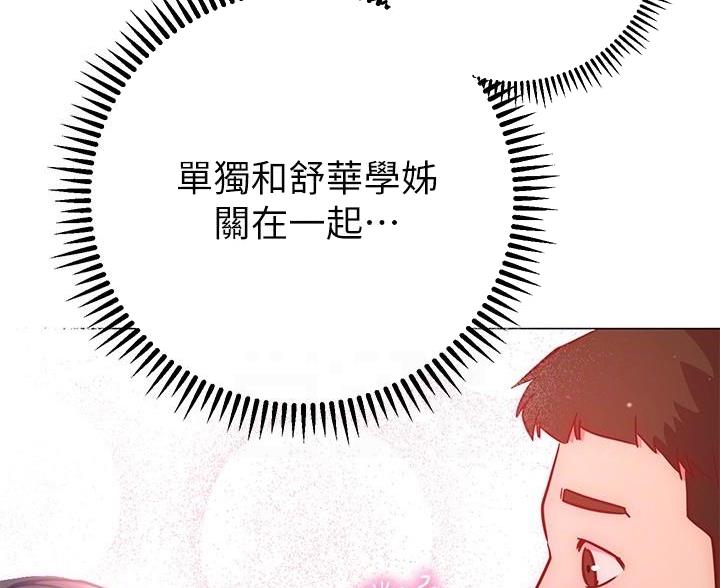《开心瑜伽社》第38话 第25页