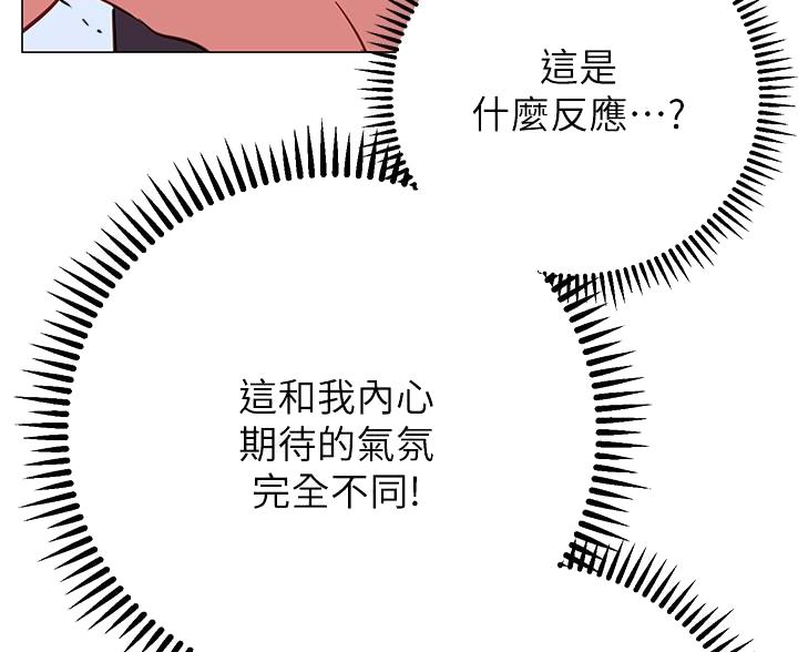 《开心瑜伽社》第38话 第47页
