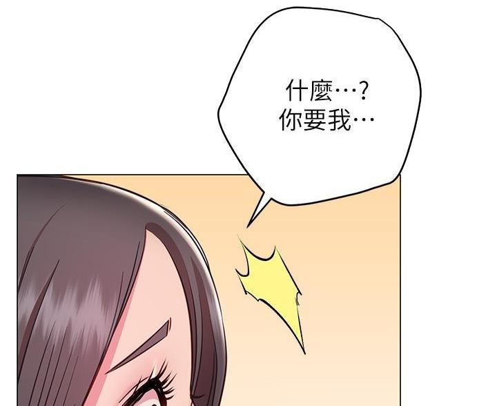 《开心瑜伽社》第38话 第84页