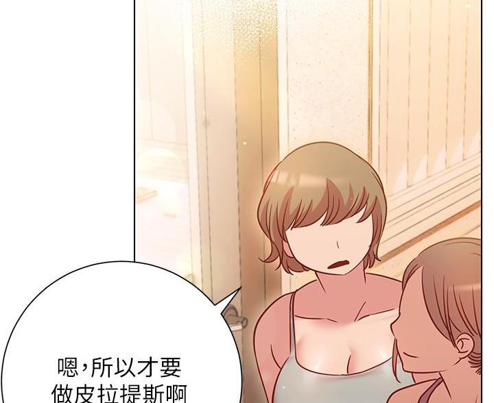《开心瑜伽社》第35话 第58页