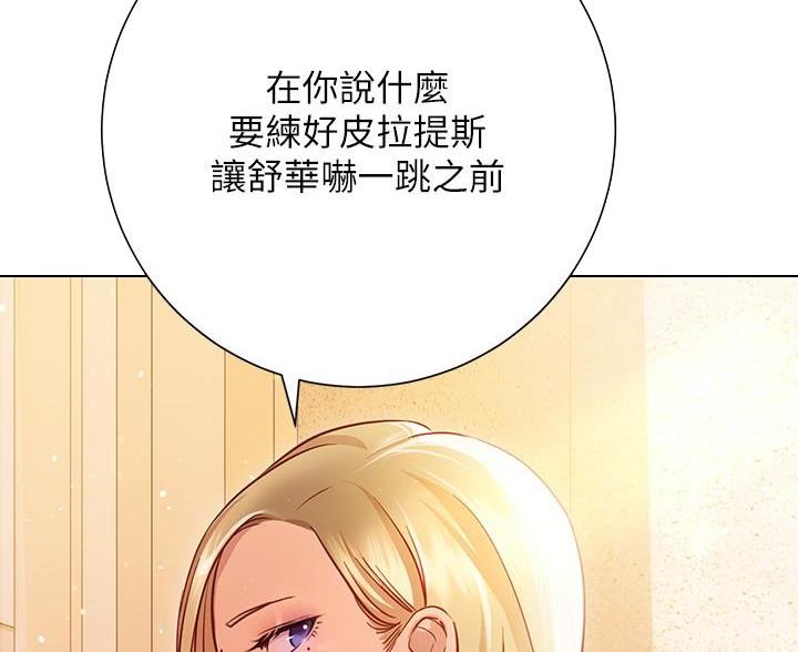 《开心瑜伽社》第34话 第24页
