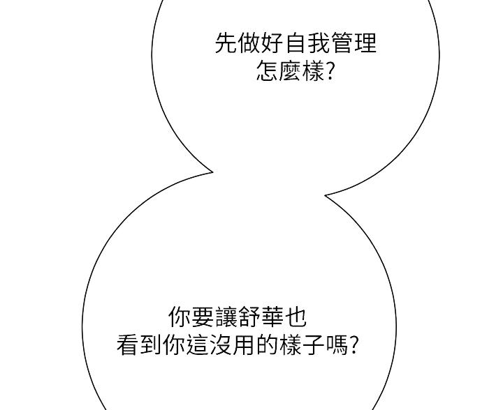 《开心瑜伽社》第34话 第28页