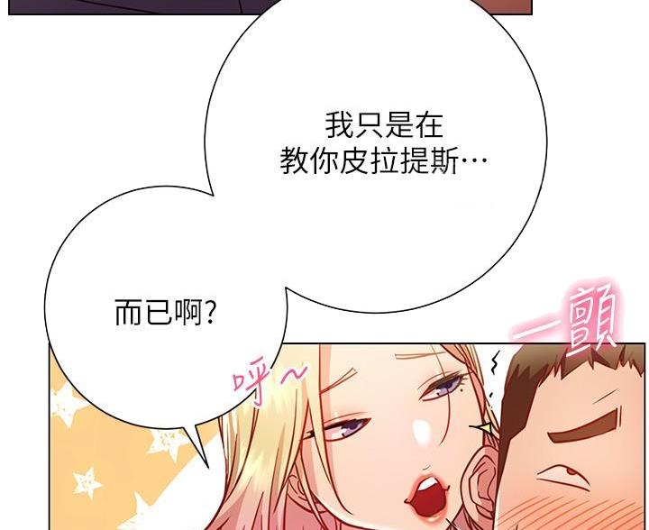 《开心瑜伽社》第34话 第5页