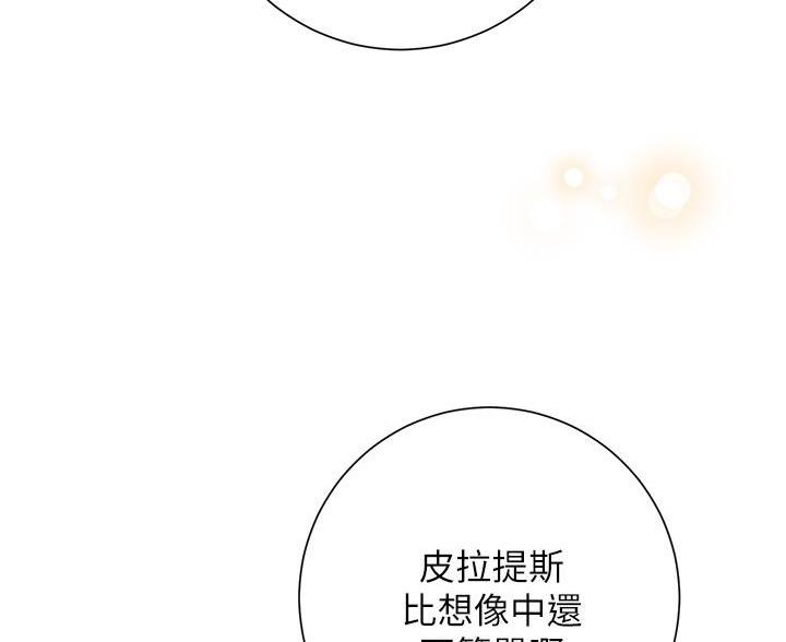 《开心瑜伽社》第33话 第45页