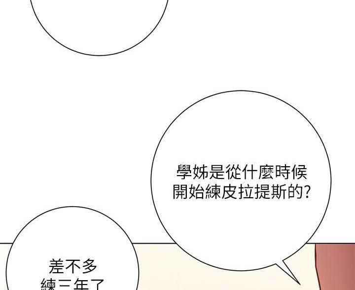《开心瑜伽社》第33话 第50页