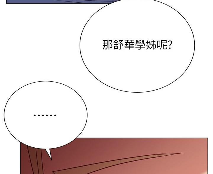 《开心瑜伽社》第33话 第55页
