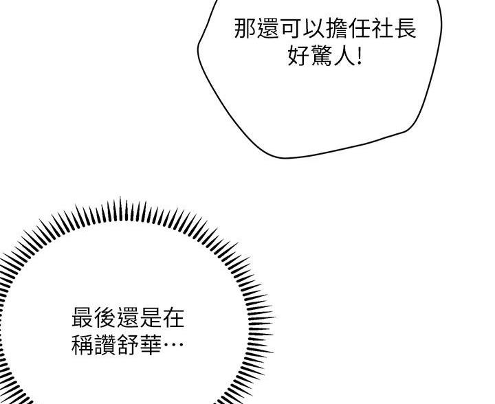 《开心瑜伽社》第33话 第59页