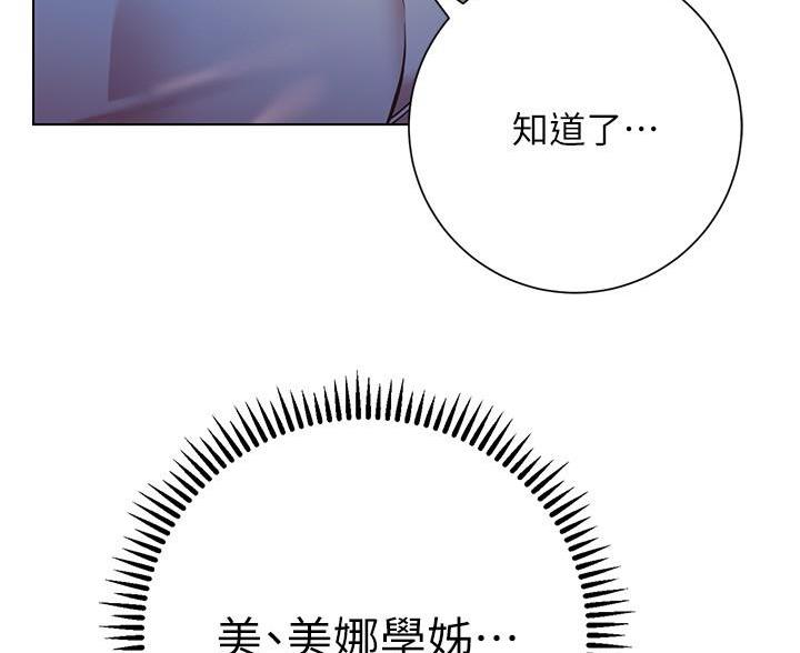 《开心瑜伽社》第32话 第25页