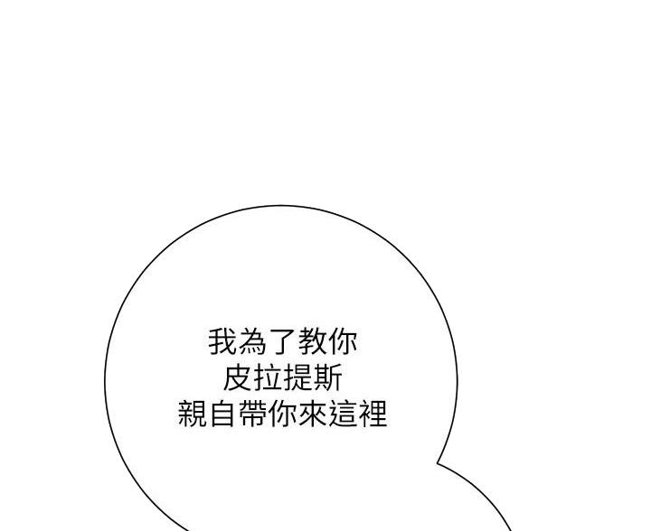 《开心瑜伽社》第32话 第8页