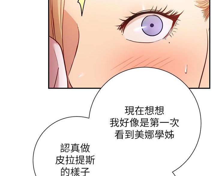《开心瑜伽社》第31话 第10页