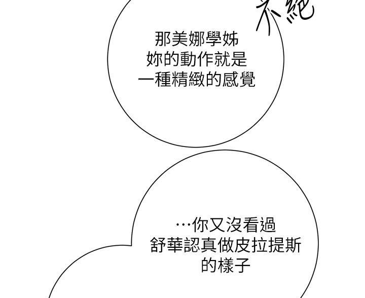 《开心瑜伽社》第31话 第15页