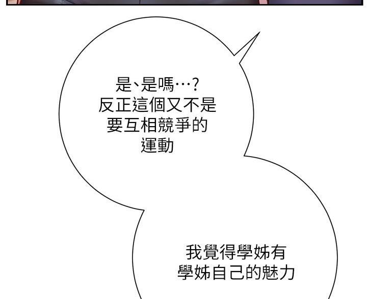 《开心瑜伽社》第31话 第18页