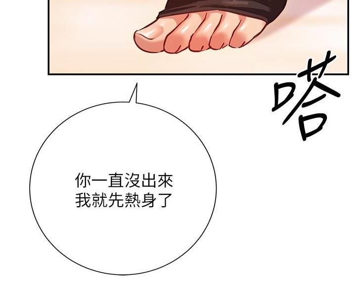 《开心瑜伽社》第31话 第3页