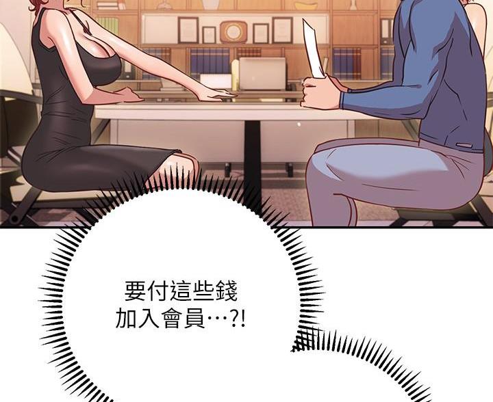 《开心瑜伽社》第31话 第42页