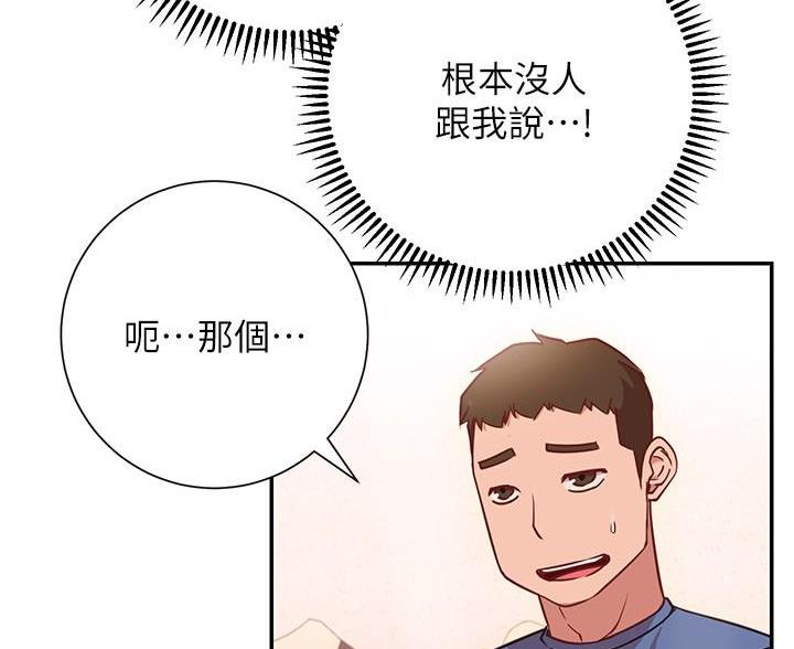 《开心瑜伽社》第31话 第43页