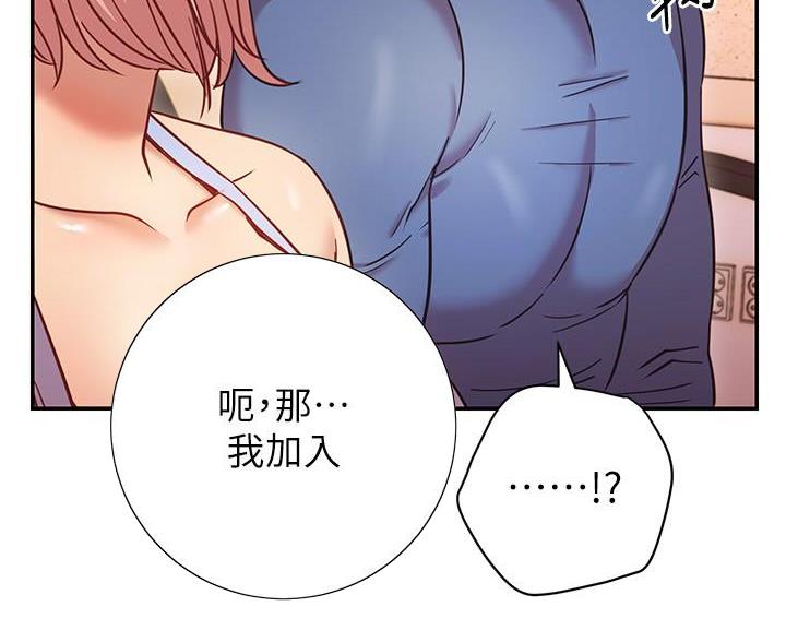 《开心瑜伽社》第31话 第47页