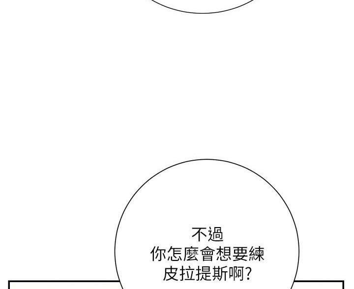 《开心瑜伽社》第31话 第49页