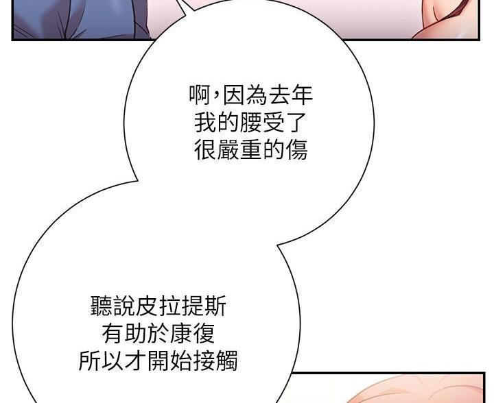 《开心瑜伽社》第31话 第51页