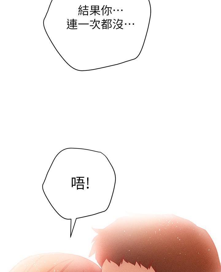 《开心瑜伽社》第29话 第53页