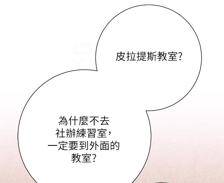 《开心瑜伽社》第30话 第54页