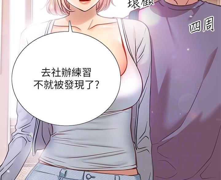 《开心瑜伽社》第30话 第56页