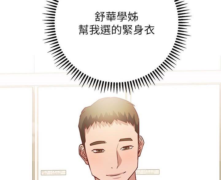 《开心瑜伽社》第30话 第61页