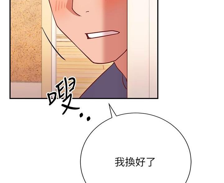 《开心瑜伽社》第30话 第66页