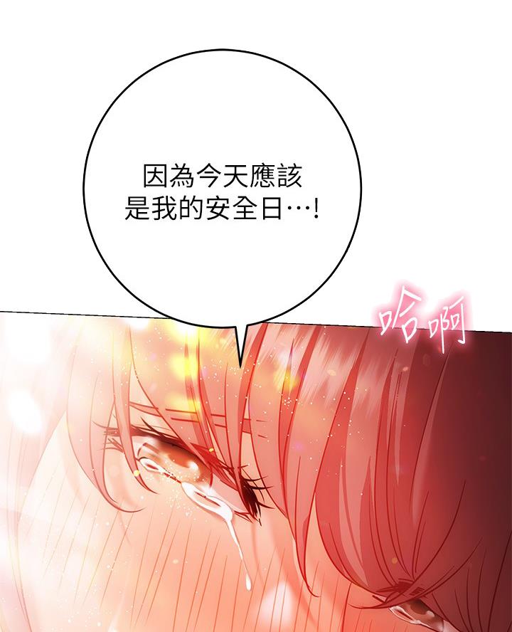《开心瑜伽社》第28话 第43页