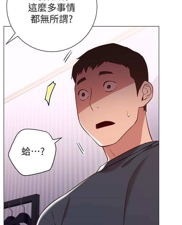 《开心瑜伽社》第27话 第25页