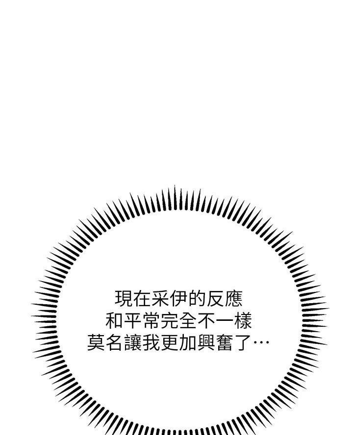 《开心瑜伽社》第27话 第69页