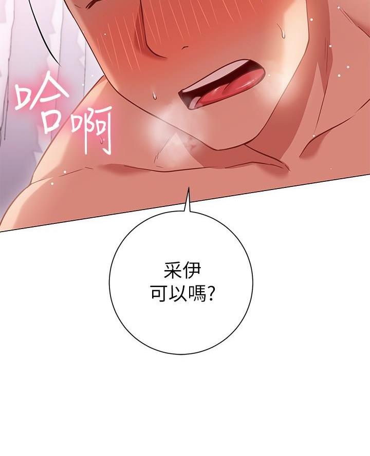 《开心瑜伽社》第27话 第87页