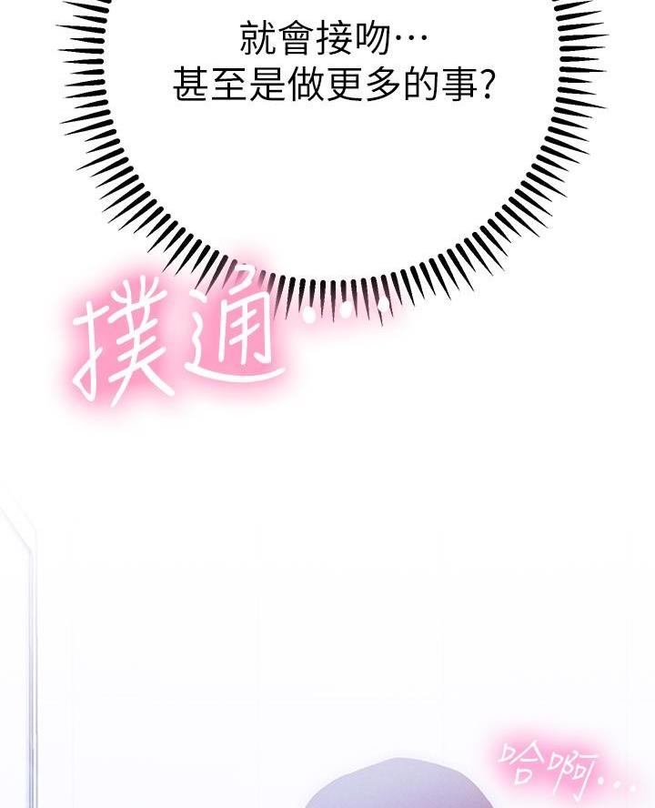 《开心瑜伽社》第26话 第18页