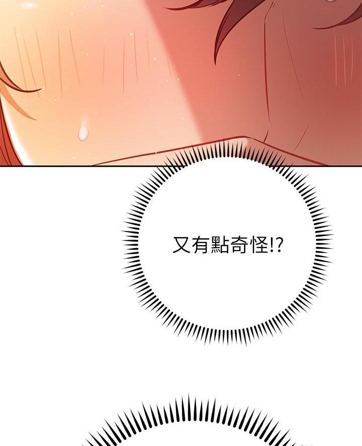《开心瑜伽社》第24话 第12页