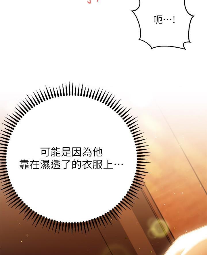 《开心瑜伽社》第24话 第48页