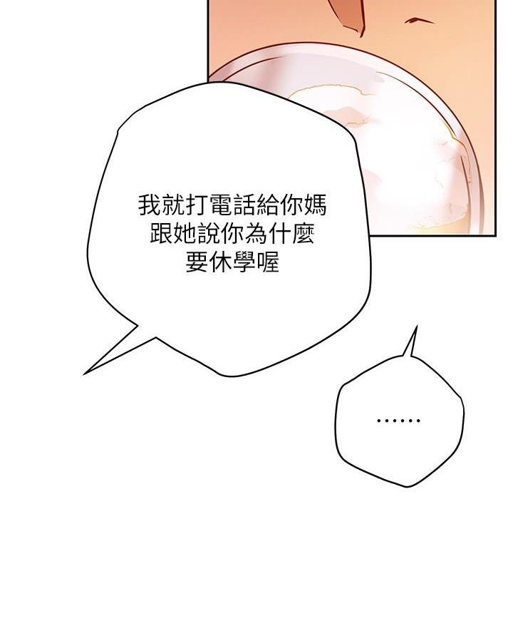 《开心瑜伽社》第23话 第47页