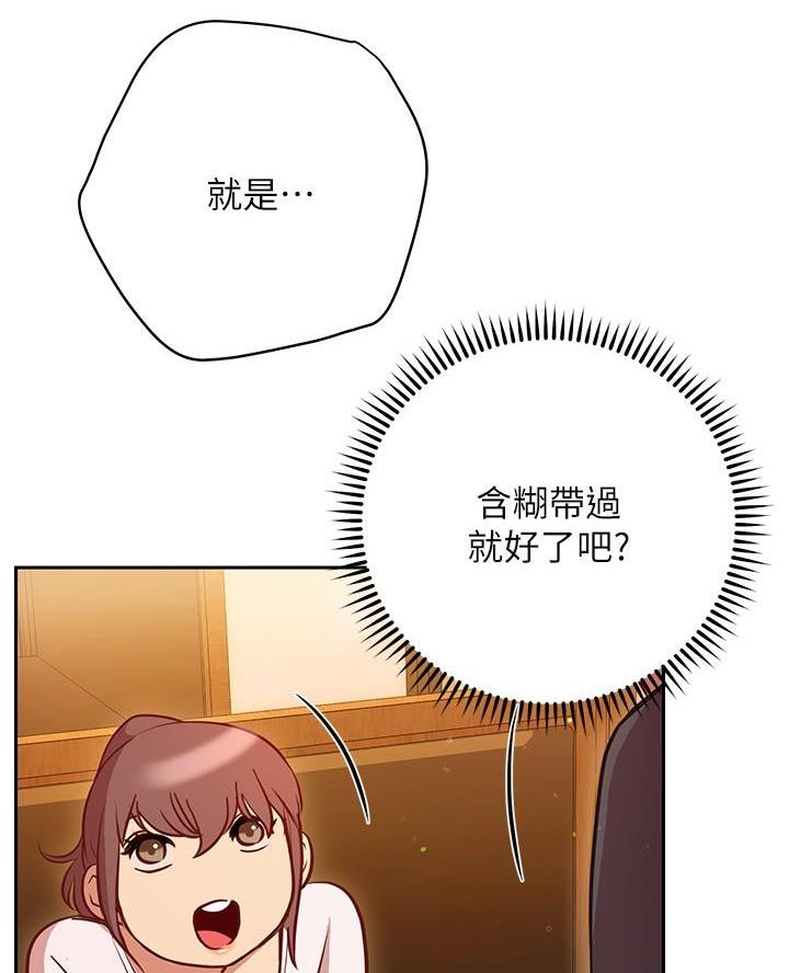 《开心瑜伽社》第23话 第48页