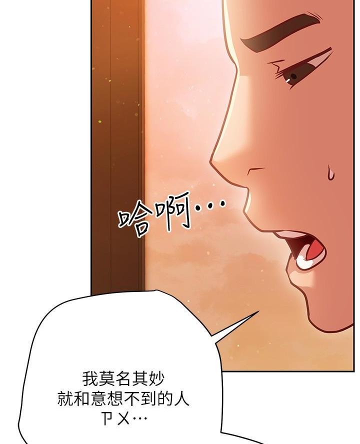 《开心瑜伽社》第23话 第50页