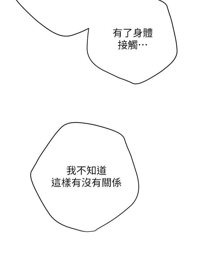 《开心瑜伽社》第23话 第51页