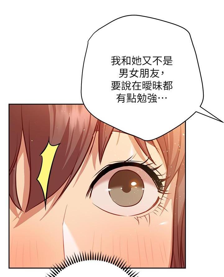 《开心瑜伽社》第23话 第52页