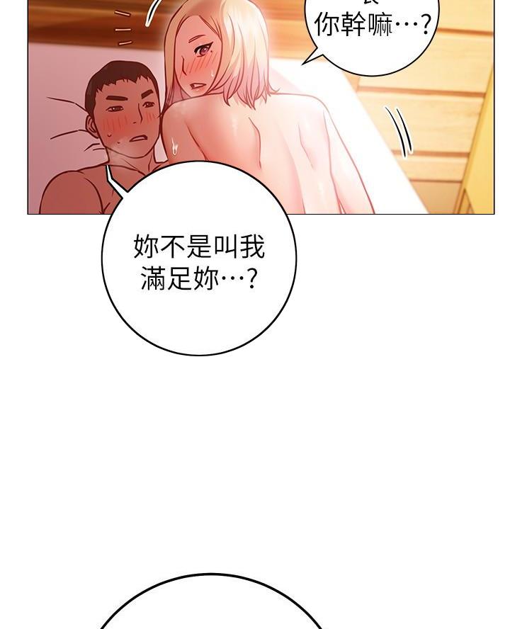 《开心瑜伽社》第22话 第33页