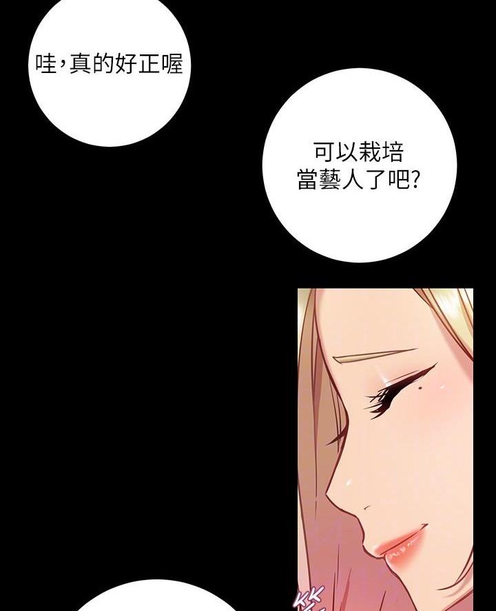 《开心瑜伽社》第19话 第13页