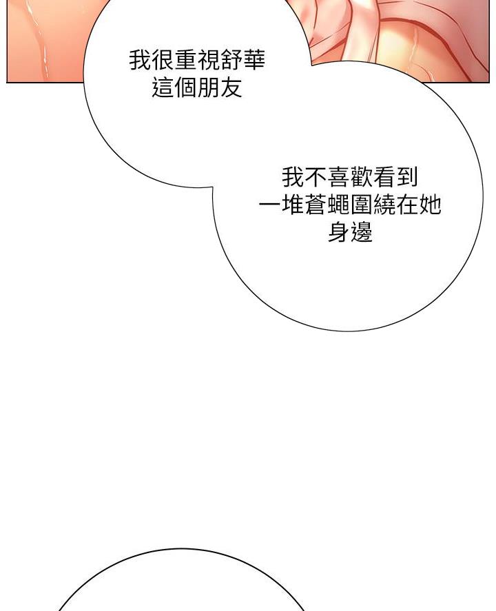 《开心瑜伽社》第21话 第21页