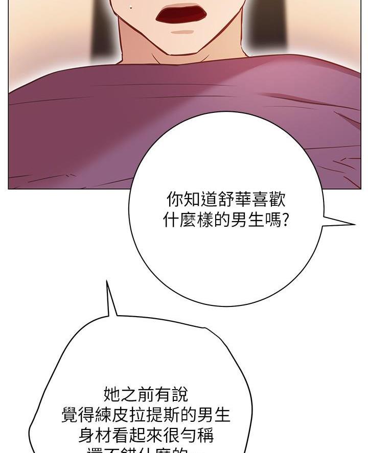《开心瑜伽社》第21话 第25页
