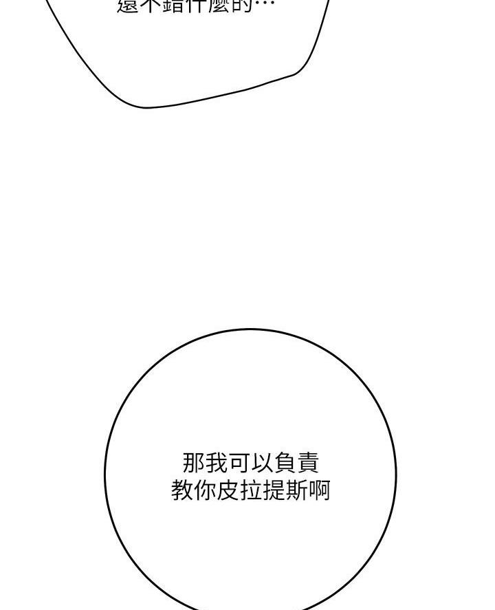 《开心瑜伽社》第21话 第26页
