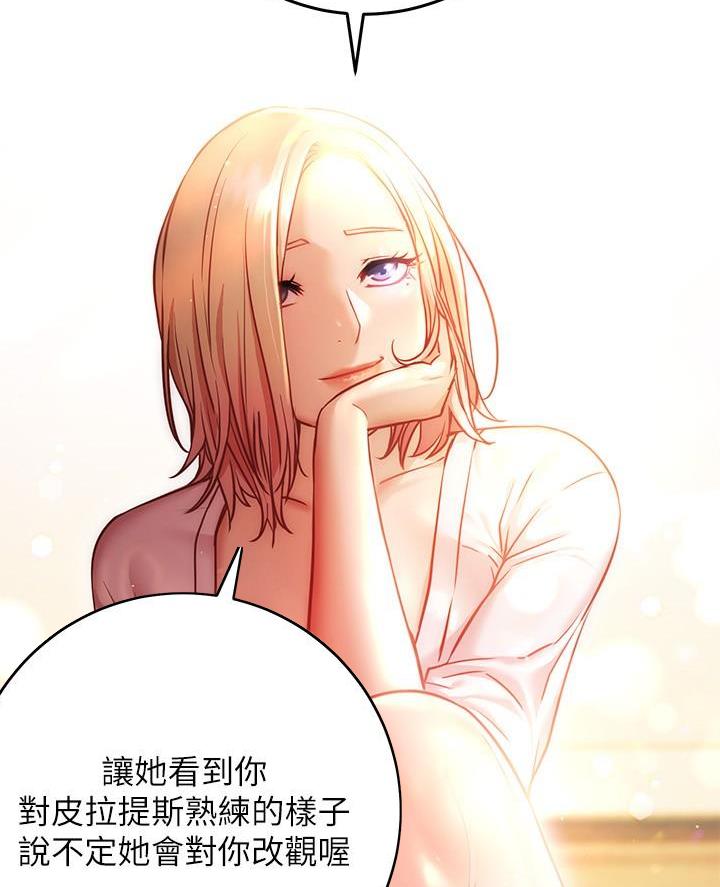 《开心瑜伽社》第21话 第27页