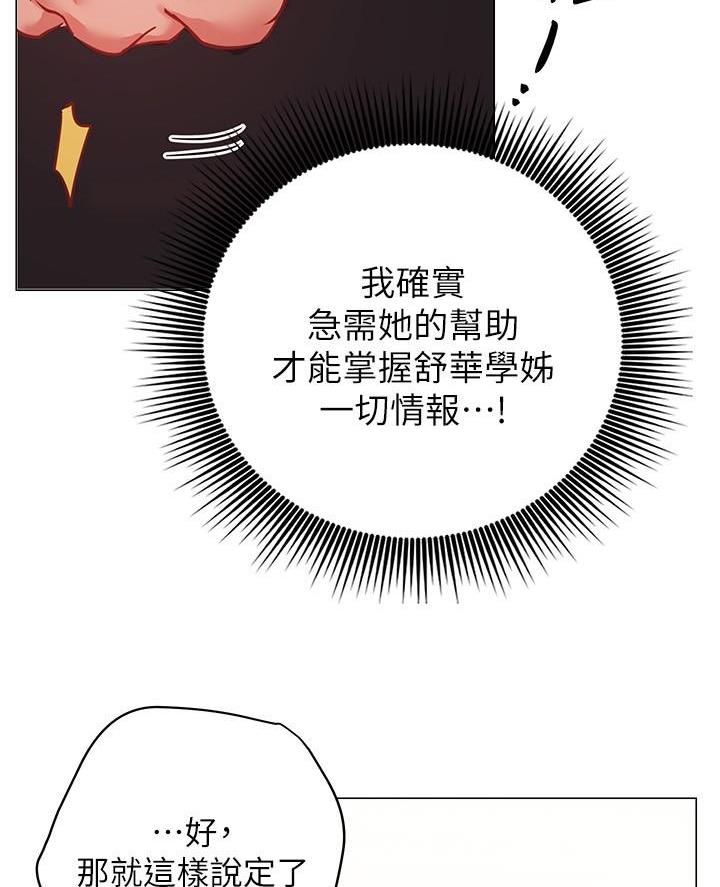 《开心瑜伽社》第21话 第31页